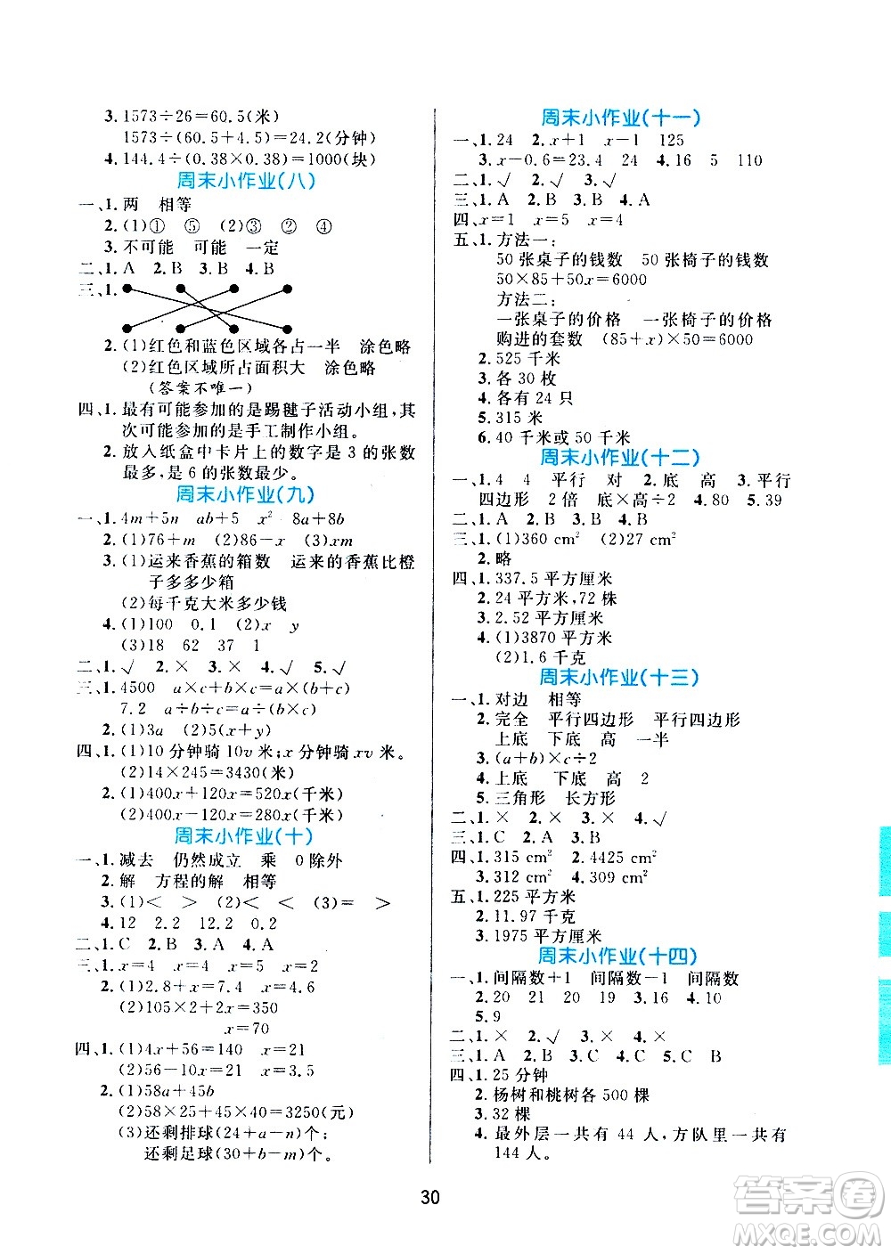 2020年黃岡名卷周末小作業(yè)數(shù)學(xué)五年級(jí)上冊(cè)RJ人教版答案