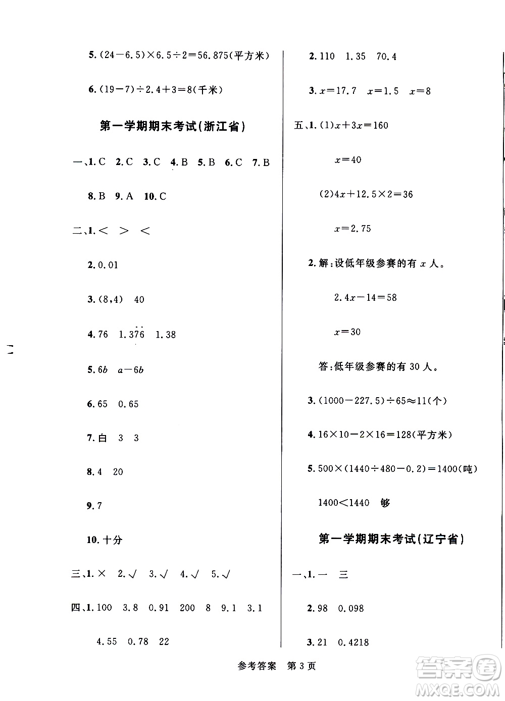 2020年黃岡名卷全國(guó)百所重點(diǎn)小學(xué)期末考試真題精選數(shù)學(xué)五年級(jí)上冊(cè)RJ部編版答案