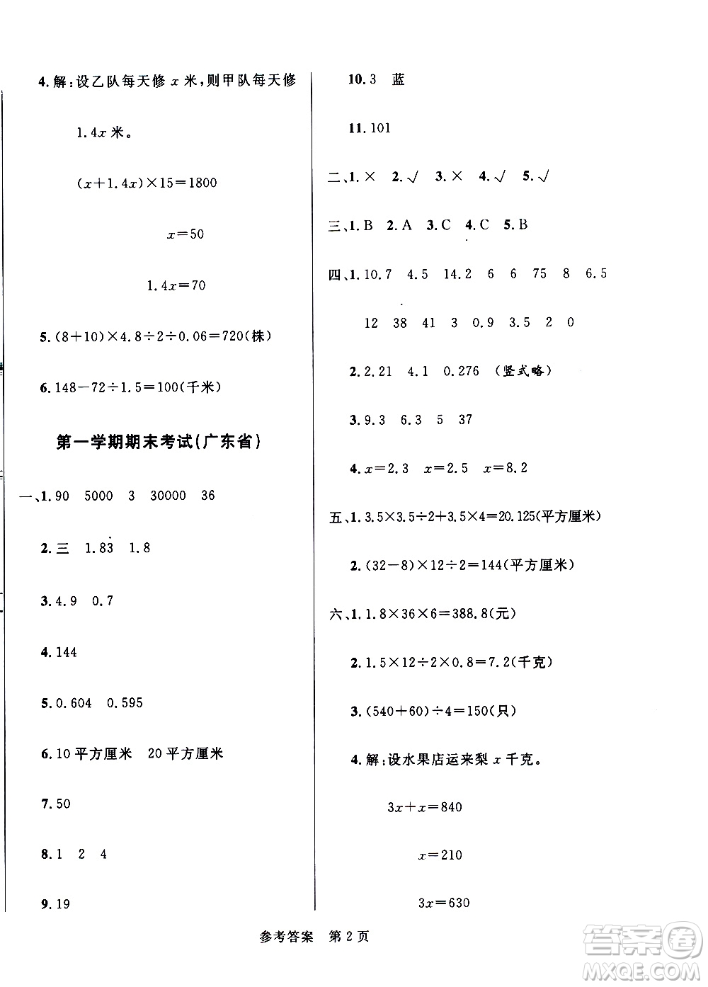 2020年黃岡名卷全國(guó)百所重點(diǎn)小學(xué)期末考試真題精選數(shù)學(xué)五年級(jí)上冊(cè)RJ部編版答案