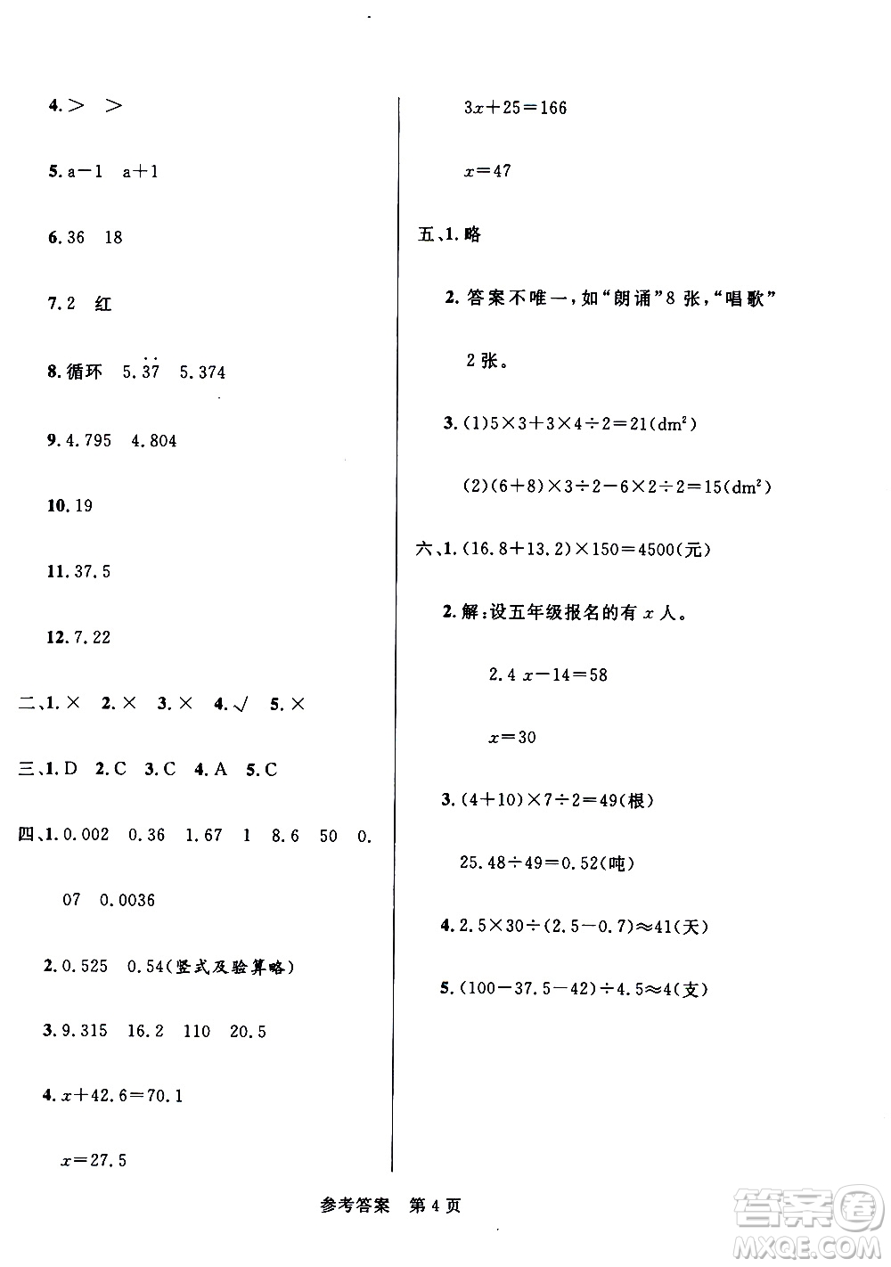 2020年黃岡名卷全國(guó)百所重點(diǎn)小學(xué)期末考試真題精選數(shù)學(xué)五年級(jí)上冊(cè)RJ部編版答案