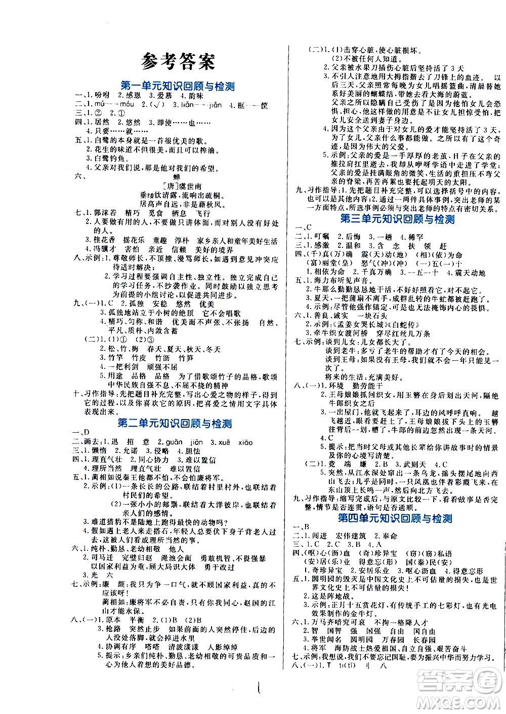 沈陽出版社2020年黃岡名卷語文五年級上冊RJ人教版答案