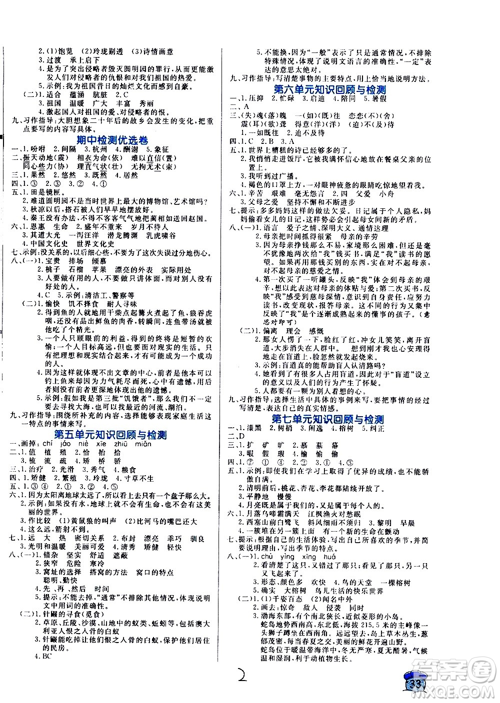 沈陽出版社2020年黃岡名卷語文五年級上冊RJ人教版答案