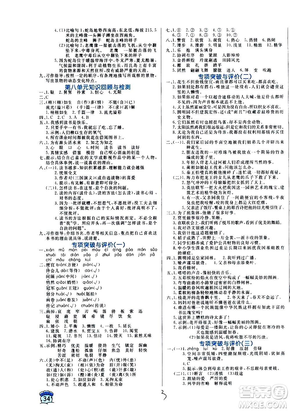 沈陽出版社2020年黃岡名卷語文五年級上冊RJ人教版答案