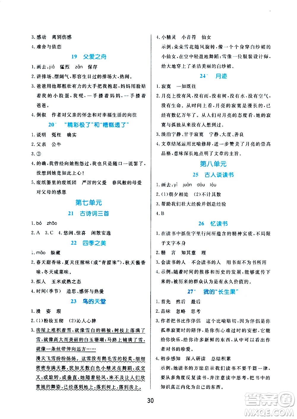 沈陽(yáng)出版社2020黃岡名卷同步小閱讀語(yǔ)文五年級(jí)上冊(cè)RJ部編版答案