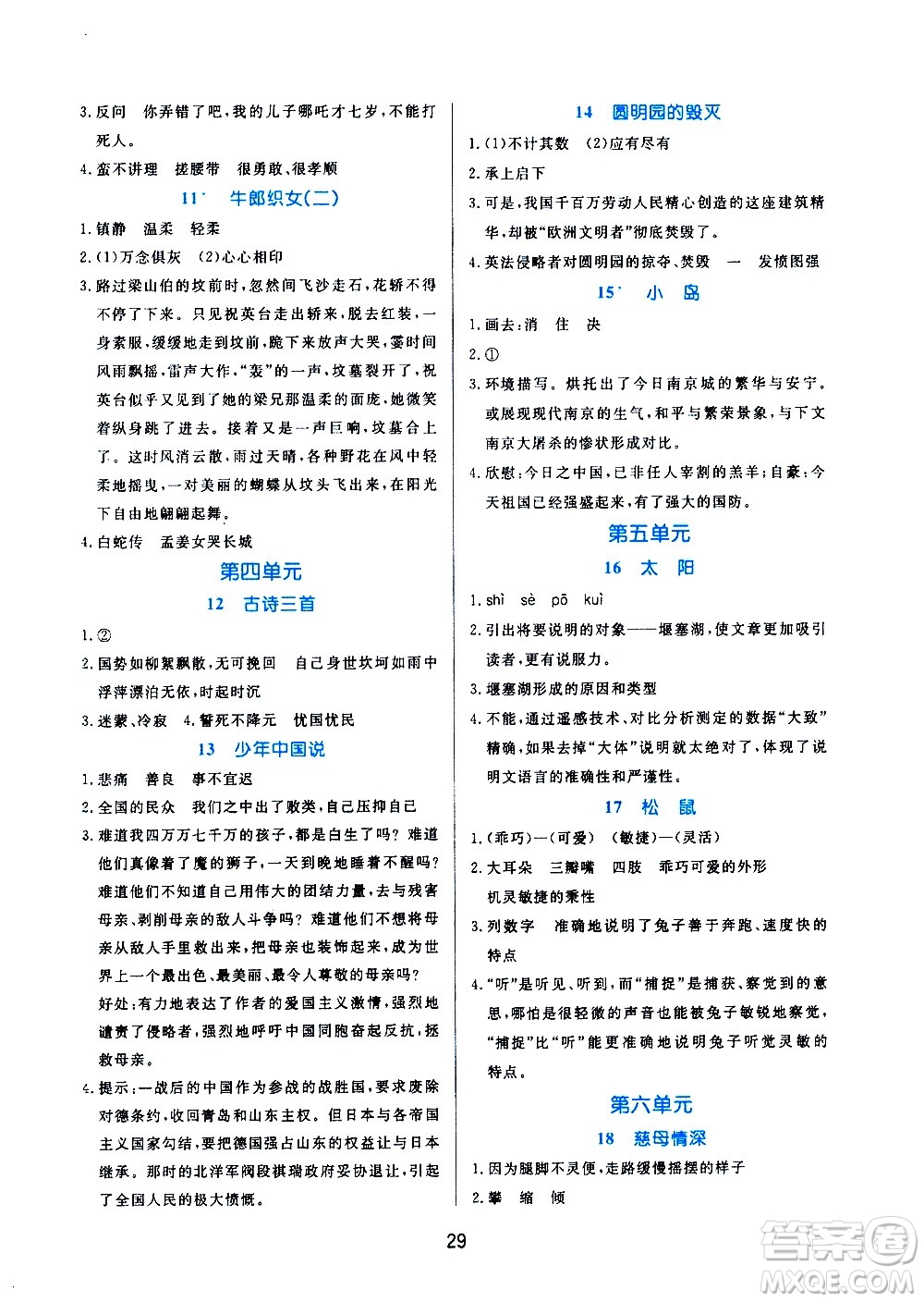 沈陽(yáng)出版社2020黃岡名卷同步小閱讀語(yǔ)文五年級(jí)上冊(cè)RJ部編版答案