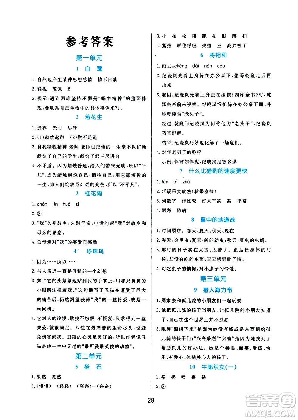 沈陽(yáng)出版社2020黃岡名卷同步小閱讀語(yǔ)文五年級(jí)上冊(cè)RJ部編版答案