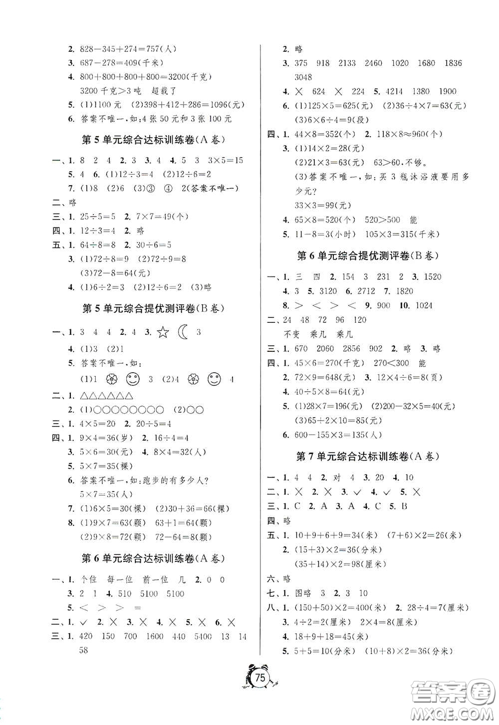 山東人民出版社2020年秋小學(xué)單元測試卷三年級(jí)數(shù)學(xué)上冊(cè)人教版答案