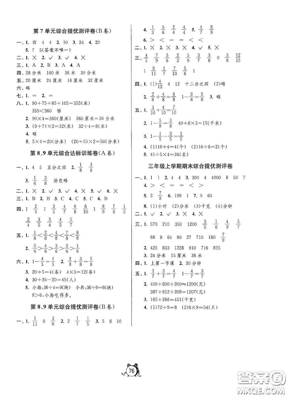 山東人民出版社2020年秋小學(xué)單元測試卷三年級(jí)數(shù)學(xué)上冊(cè)人教版答案