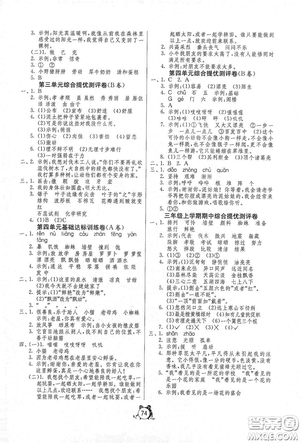 山東人民出版社2020年秋小學單元測試卷三年級語文上冊人教版答案