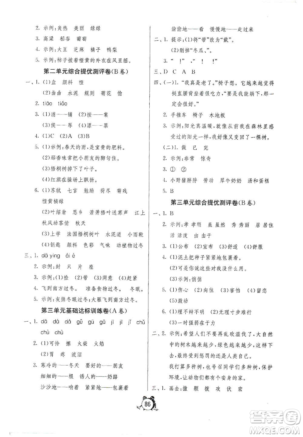 山東人民出版社2020年秋小學單元測試卷五四學制三年級語文上冊人教版答案