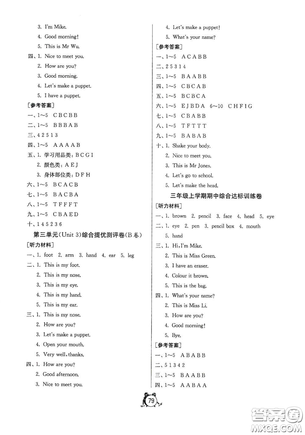 山東人民出版社2020年秋小學(xué)單元測試卷三年級(jí)英語上冊(cè)人教PEP版答案