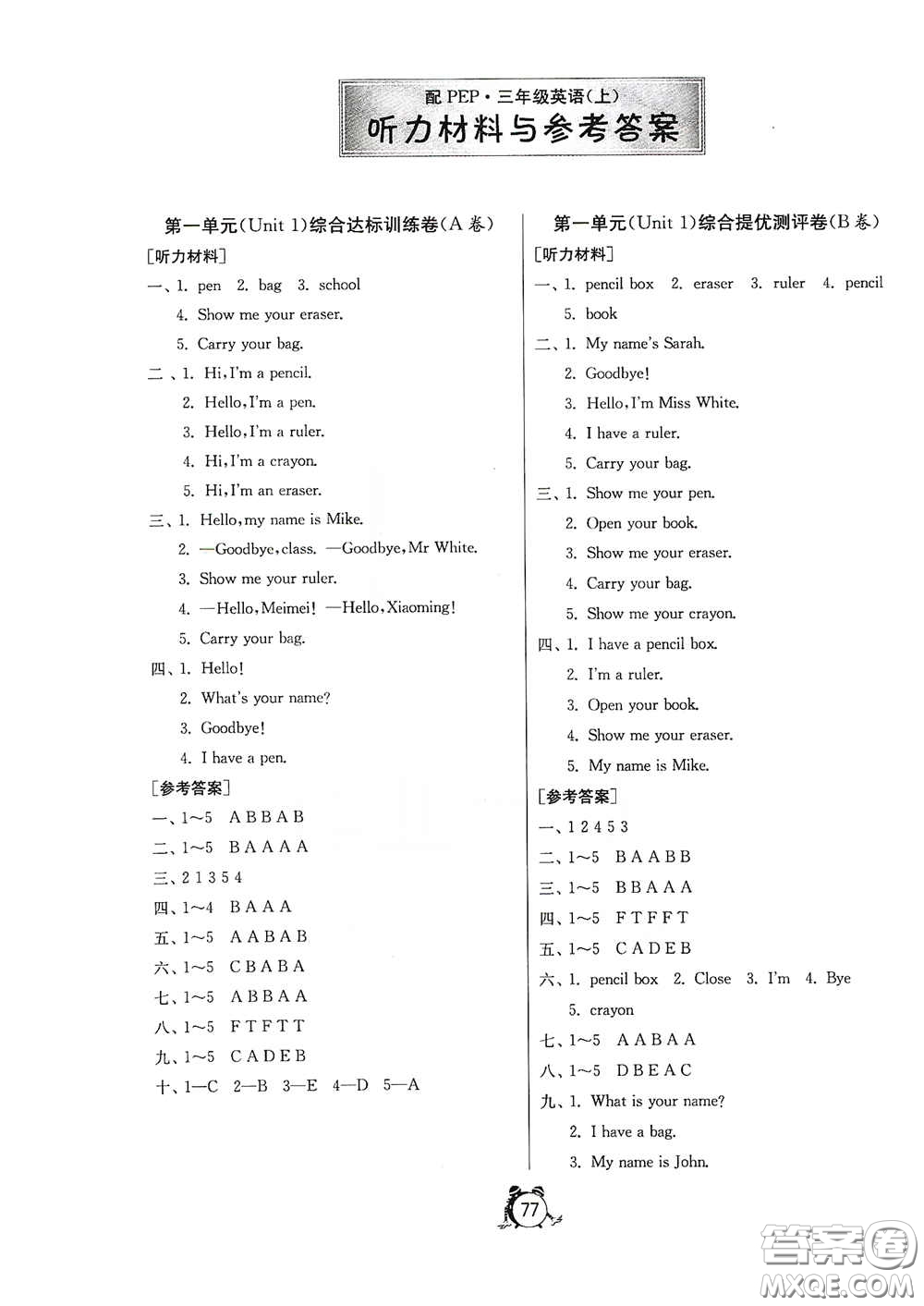 山東人民出版社2020年秋小學(xué)單元測試卷三年級(jí)英語上冊(cè)人教PEP版答案