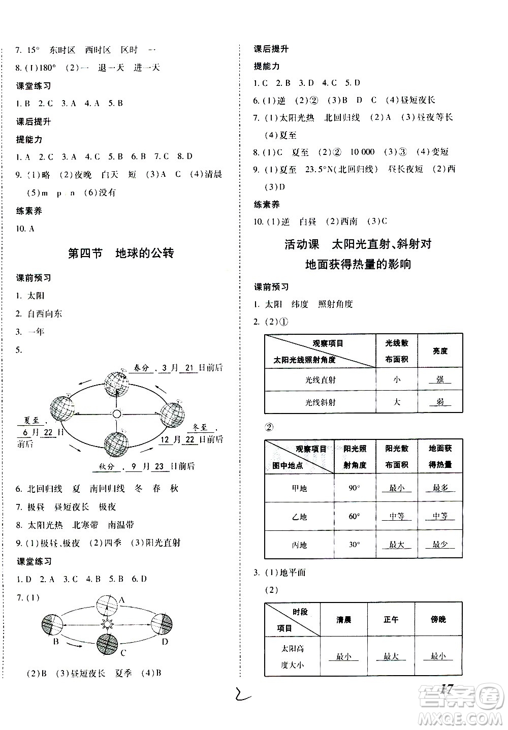 內(nèi)蒙古少年兒童出版社2020本土攻略地理七年級上冊XQ星球版答案