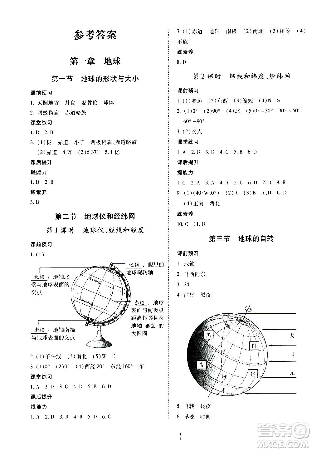 內(nèi)蒙古少年兒童出版社2020本土攻略地理七年級上冊XQ星球版答案