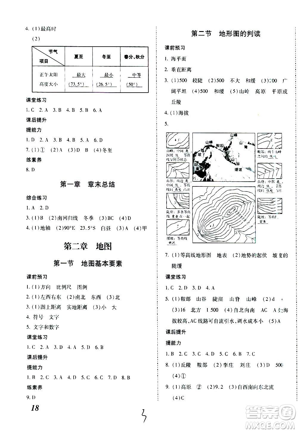 內(nèi)蒙古少年兒童出版社2020本土攻略地理七年級上冊XQ星球版答案