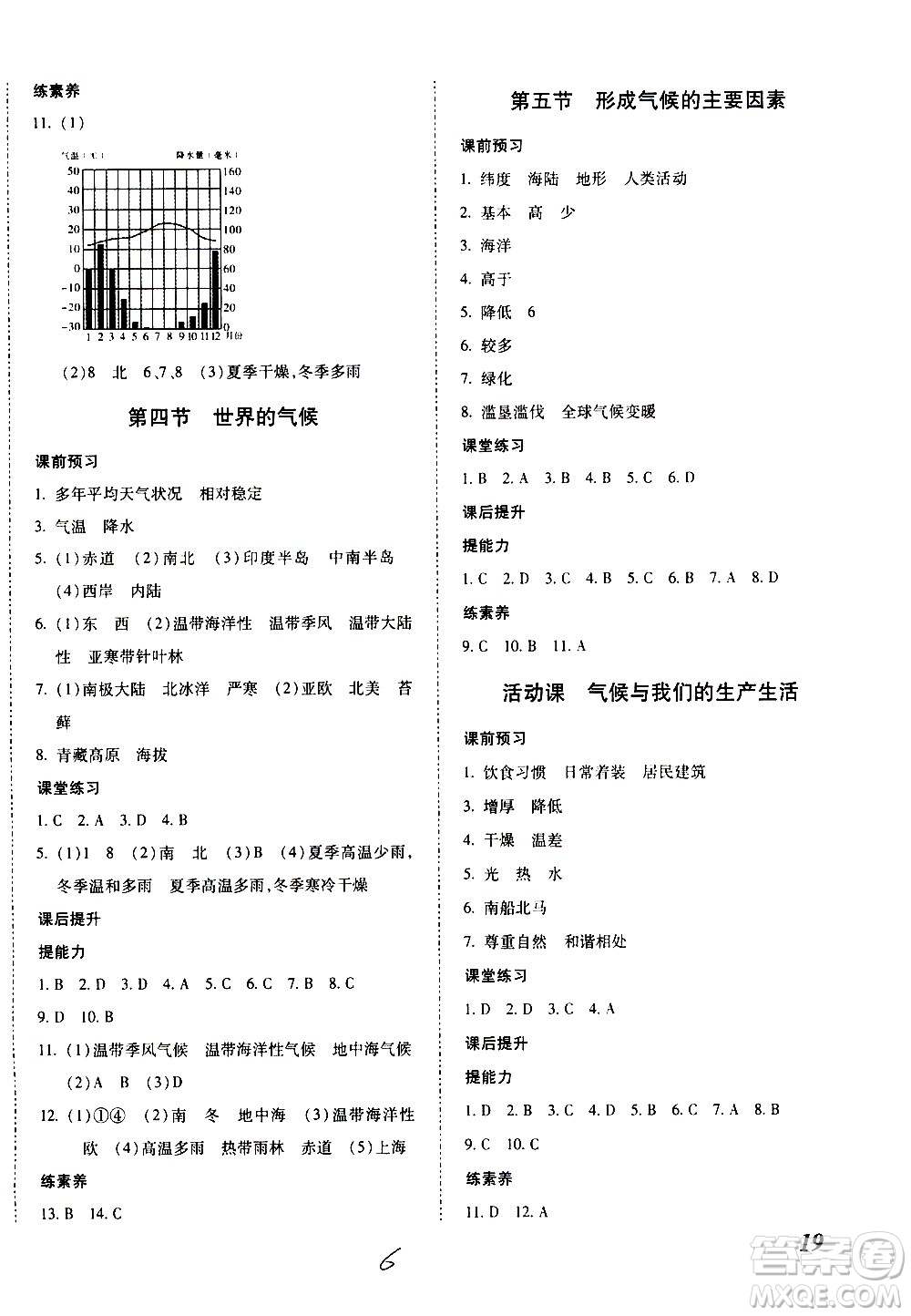 內(nèi)蒙古少年兒童出版社2020本土攻略地理七年級上冊XQ星球版答案