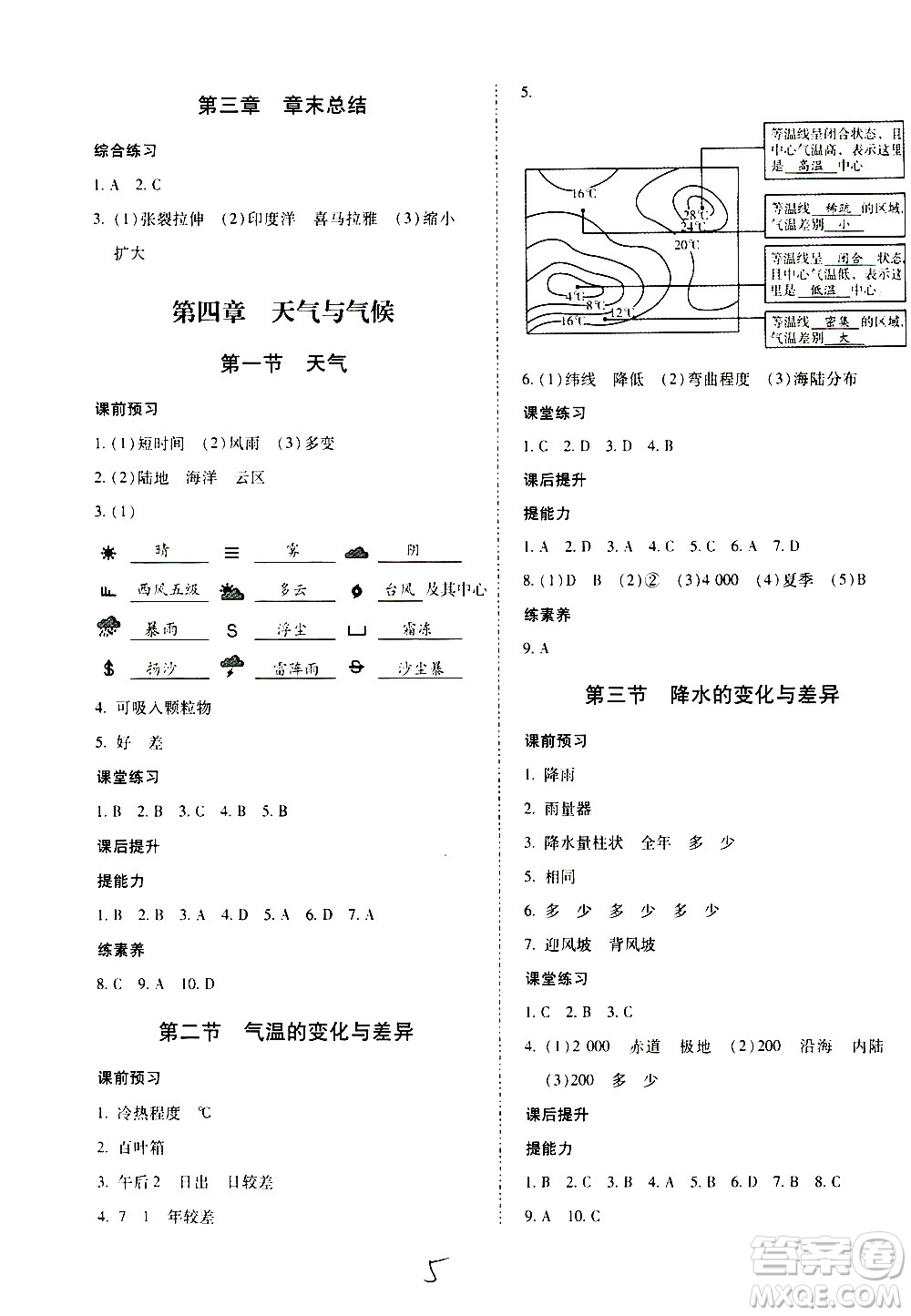 內(nèi)蒙古少年兒童出版社2020本土攻略地理七年級上冊XQ星球版答案