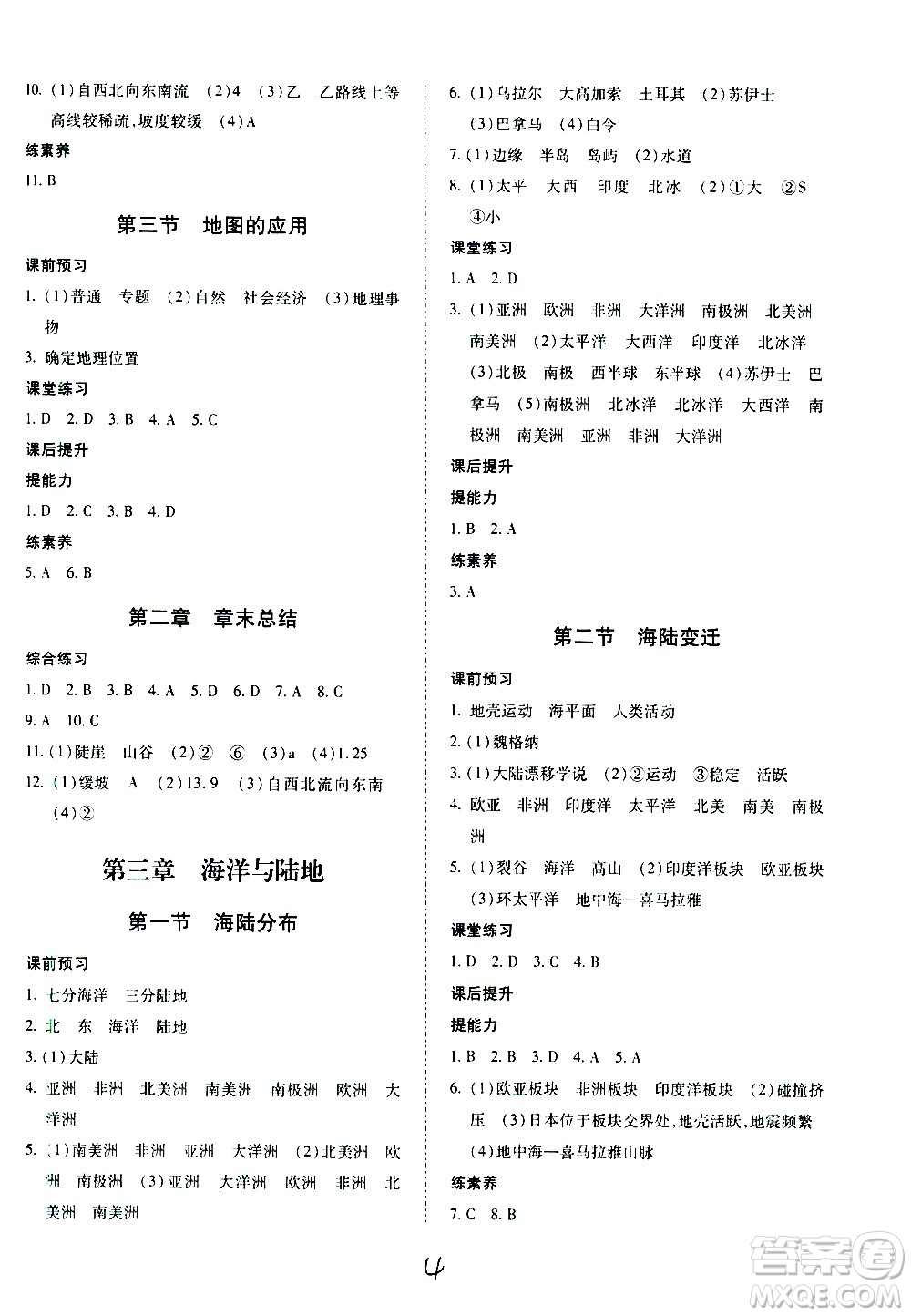 內(nèi)蒙古少年兒童出版社2020本土攻略地理七年級上冊XQ星球版答案