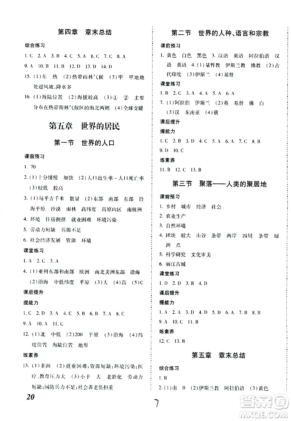 內(nèi)蒙古少年兒童出版社2020本土攻略地理七年級上冊XQ星球版答案