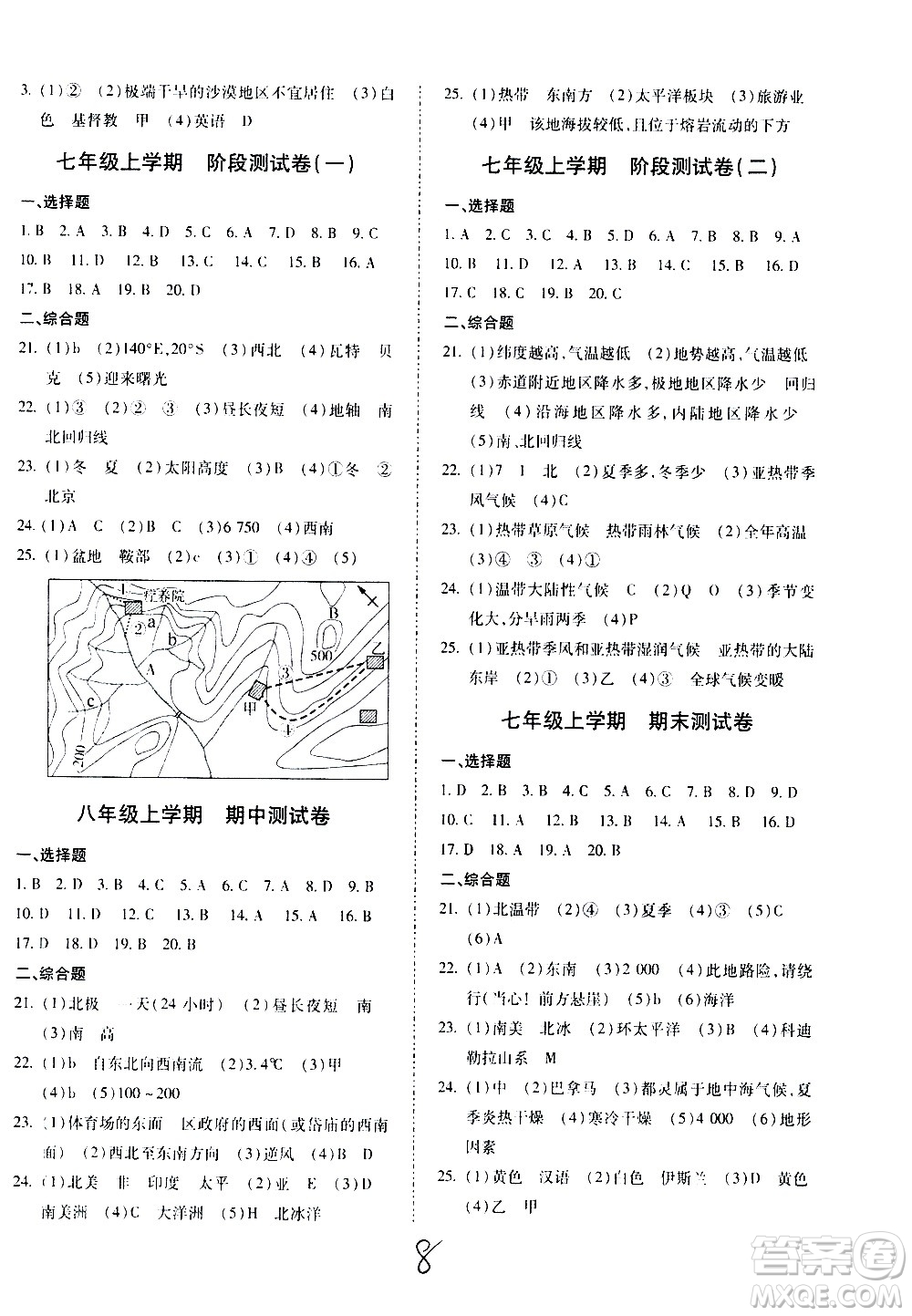 內(nèi)蒙古少年兒童出版社2020本土攻略地理七年級上冊XQ星球版答案