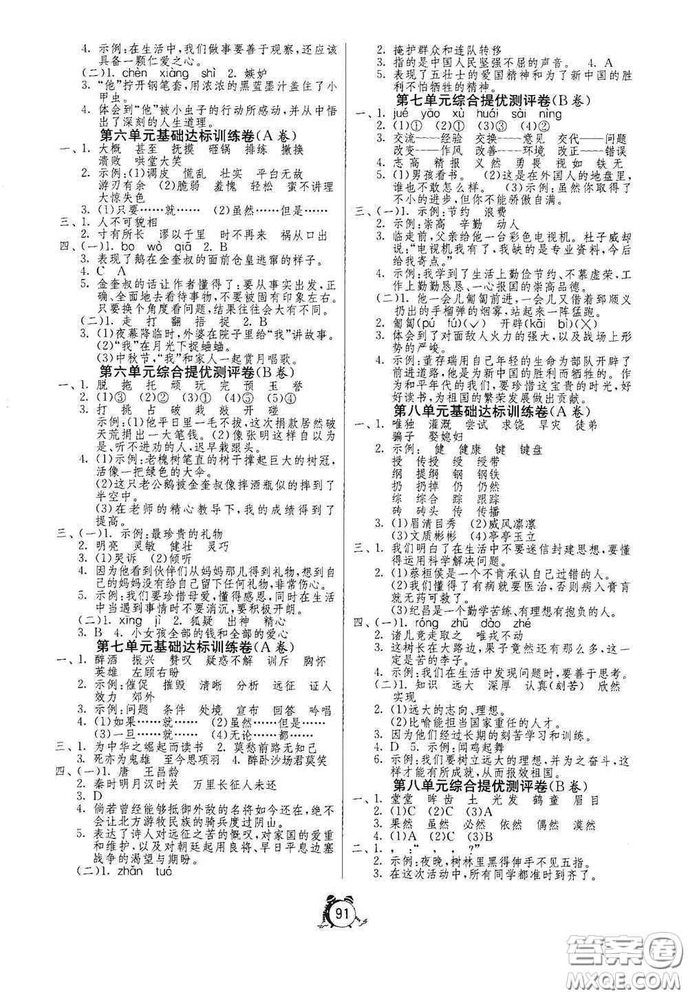 山東人民出版社2020年秋小學(xué)單元測試卷五四學(xué)制四年級語文上冊人教版答案