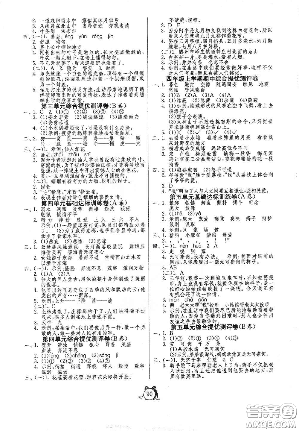 山東人民出版社2020年秋小學(xué)單元測試卷五四學(xué)制四年級語文上冊人教版答案