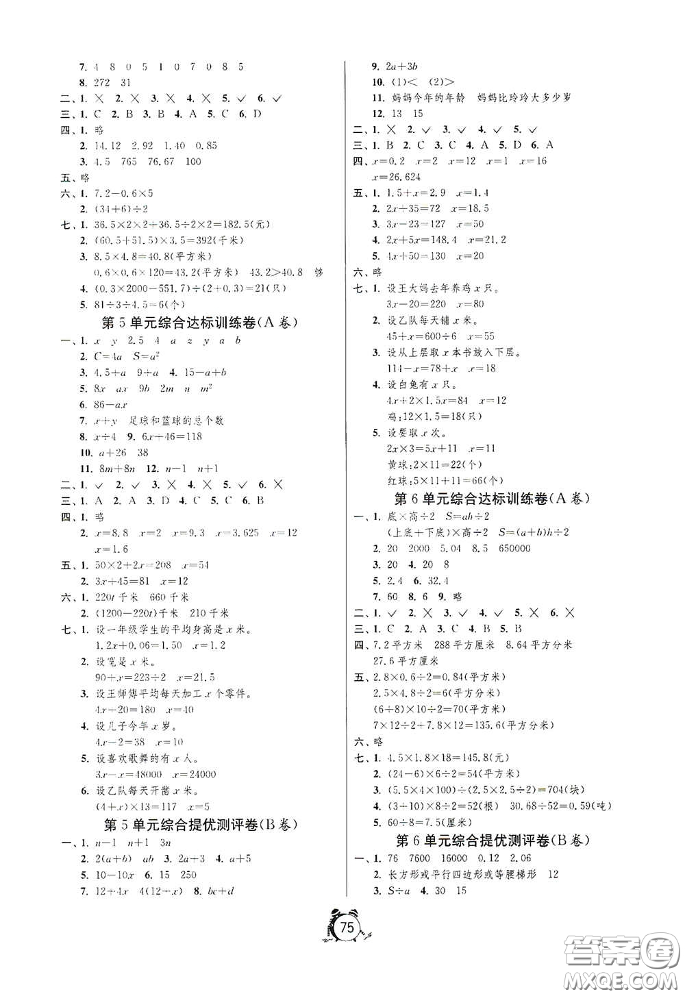 山東人民出版社2020年秋小學(xué)單元測(cè)試卷五年級(jí)數(shù)學(xué)上冊(cè)人教版答案