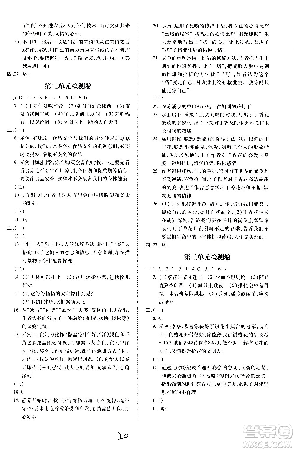 內(nèi)蒙古少年兒童出版社2020本土攻略語文七年級上冊RJ人教版答案