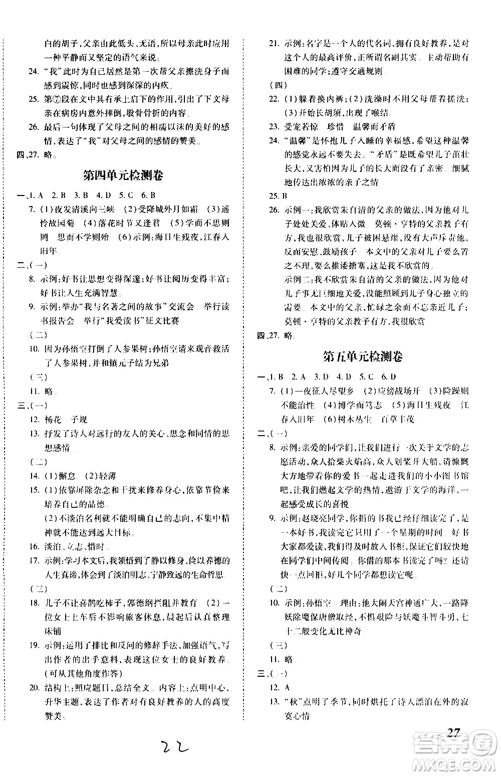 內(nèi)蒙古少年兒童出版社2020本土攻略語文七年級上冊RJ人教版答案