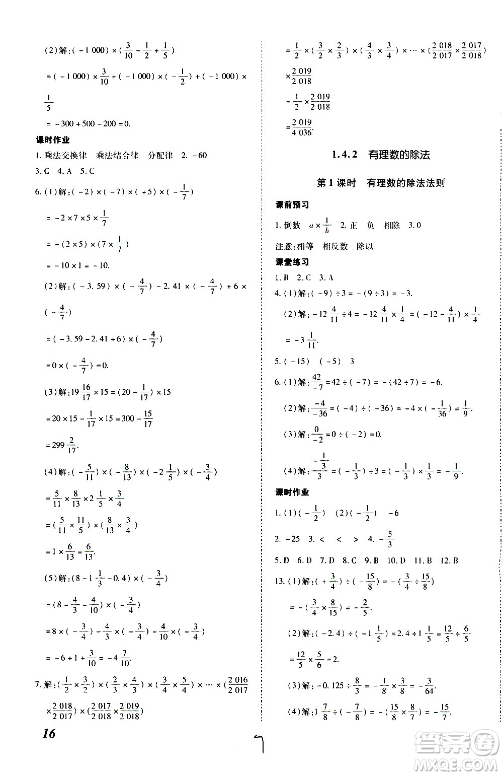 內(nèi)蒙古少年兒童出版社2020本土攻略數(shù)學(xué)七年級(jí)上冊(cè)RJ人教版答案