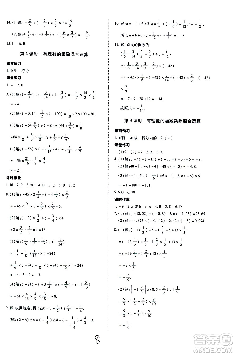 內(nèi)蒙古少年兒童出版社2020本土攻略數(shù)學(xué)七年級(jí)上冊(cè)RJ人教版答案