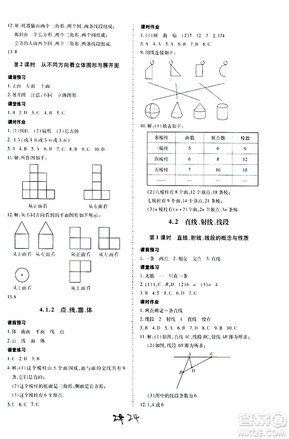 內(nèi)蒙古少年兒童出版社2020本土攻略數(shù)學(xué)七年級(jí)上冊(cè)RJ人教版答案