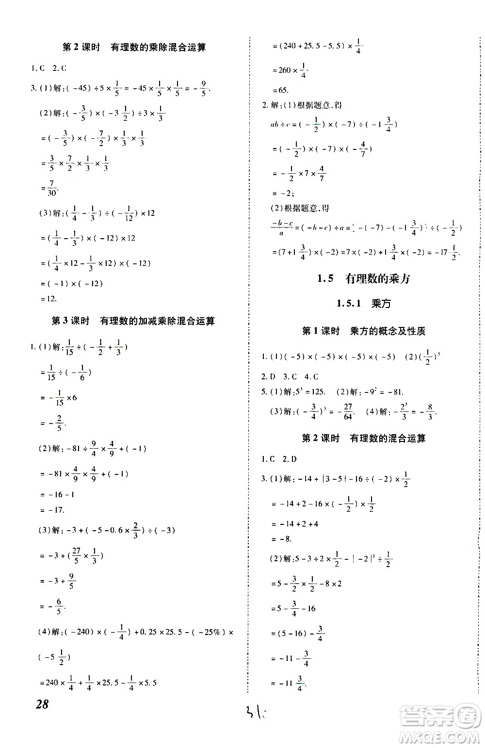 內(nèi)蒙古少年兒童出版社2020本土攻略數(shù)學(xué)七年級(jí)上冊(cè)RJ人教版答案