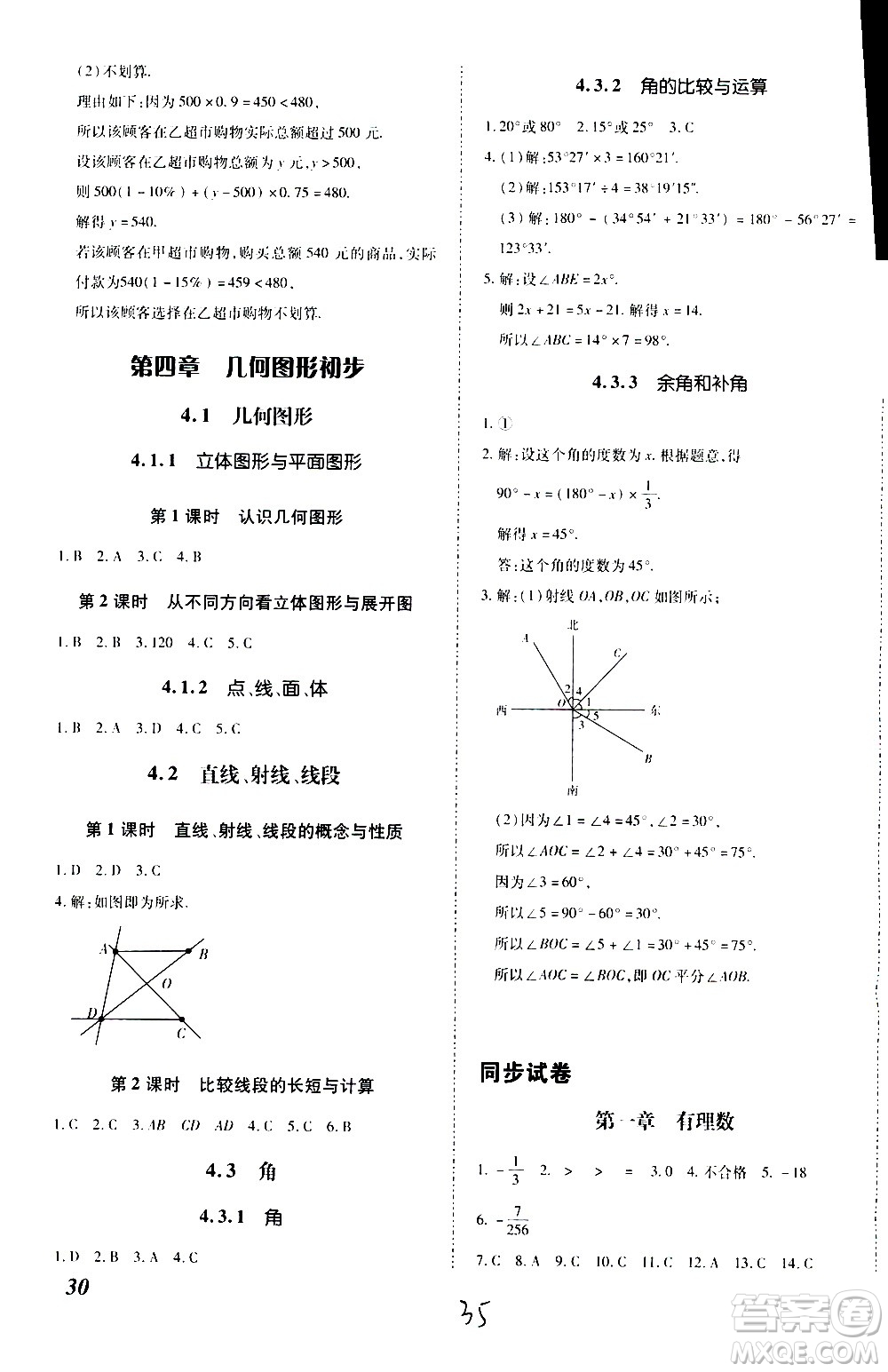 內(nèi)蒙古少年兒童出版社2020本土攻略數(shù)學(xué)七年級(jí)上冊(cè)RJ人教版答案