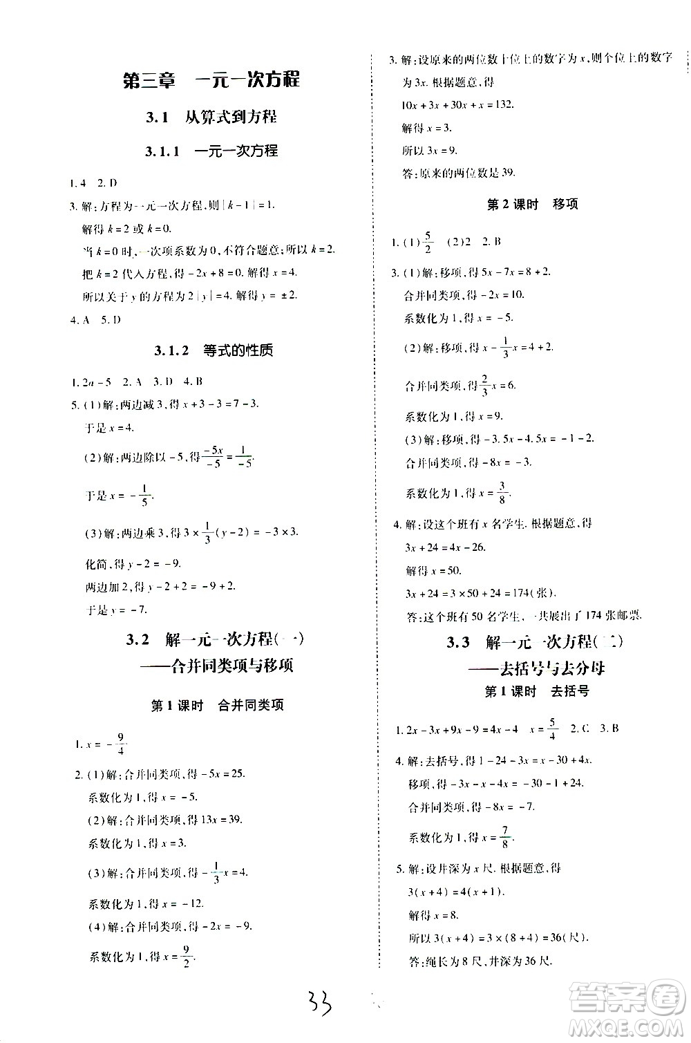 內(nèi)蒙古少年兒童出版社2020本土攻略數(shù)學(xué)七年級(jí)上冊(cè)RJ人教版答案