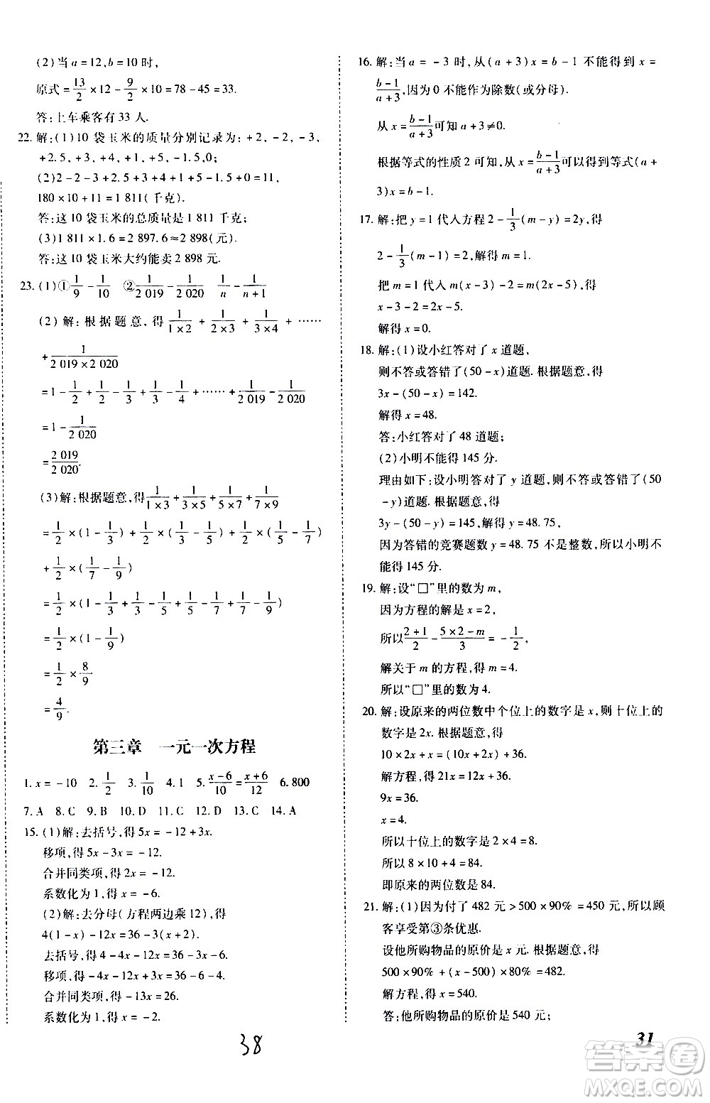 內(nèi)蒙古少年兒童出版社2020本土攻略數(shù)學(xué)七年級(jí)上冊(cè)RJ人教版答案