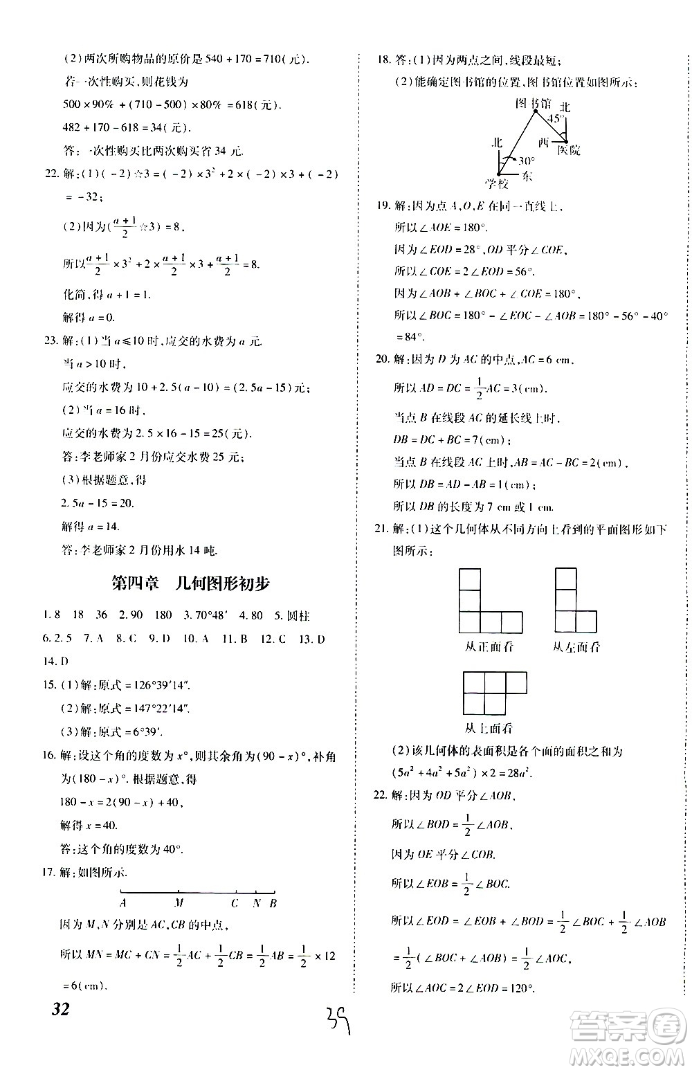 內(nèi)蒙古少年兒童出版社2020本土攻略數(shù)學(xué)七年級(jí)上冊(cè)RJ人教版答案