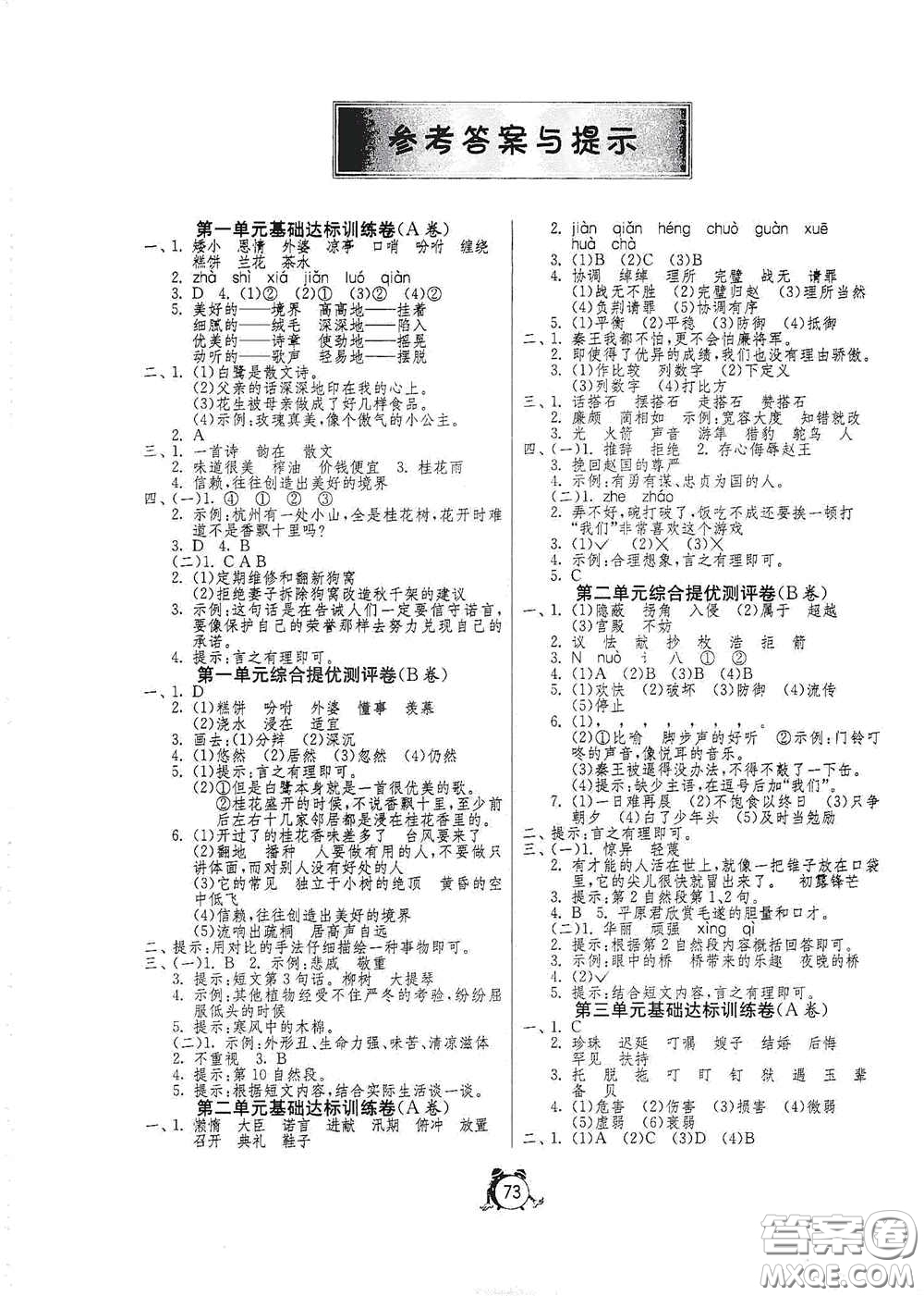 山東人民出版社2020年秋小學單元測試卷五年級語文上冊人教版答案