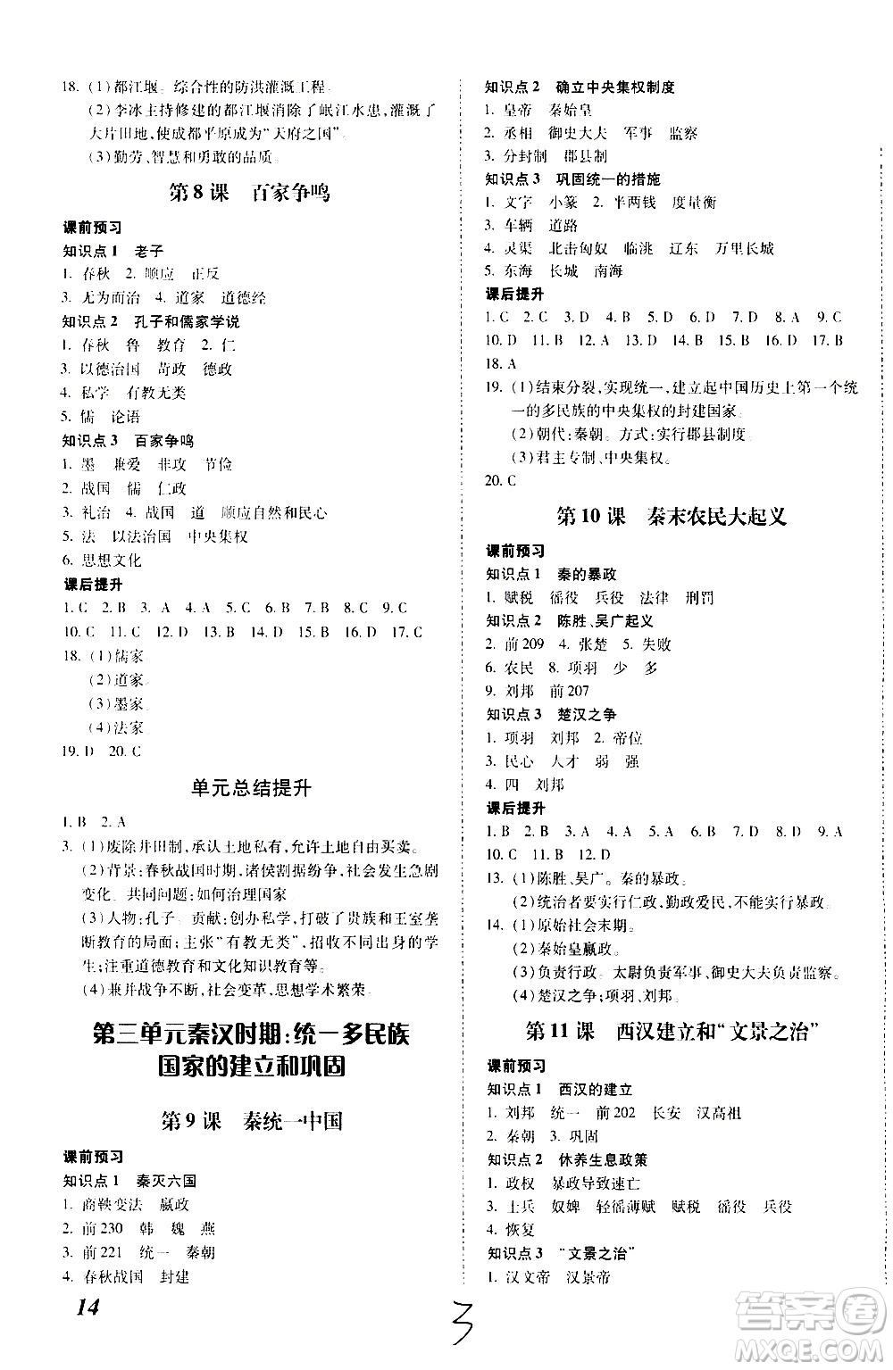 內(nèi)蒙古少年兒童出版社2020本土攻略歷史七年級(jí)上冊(cè)RJ人教版答案