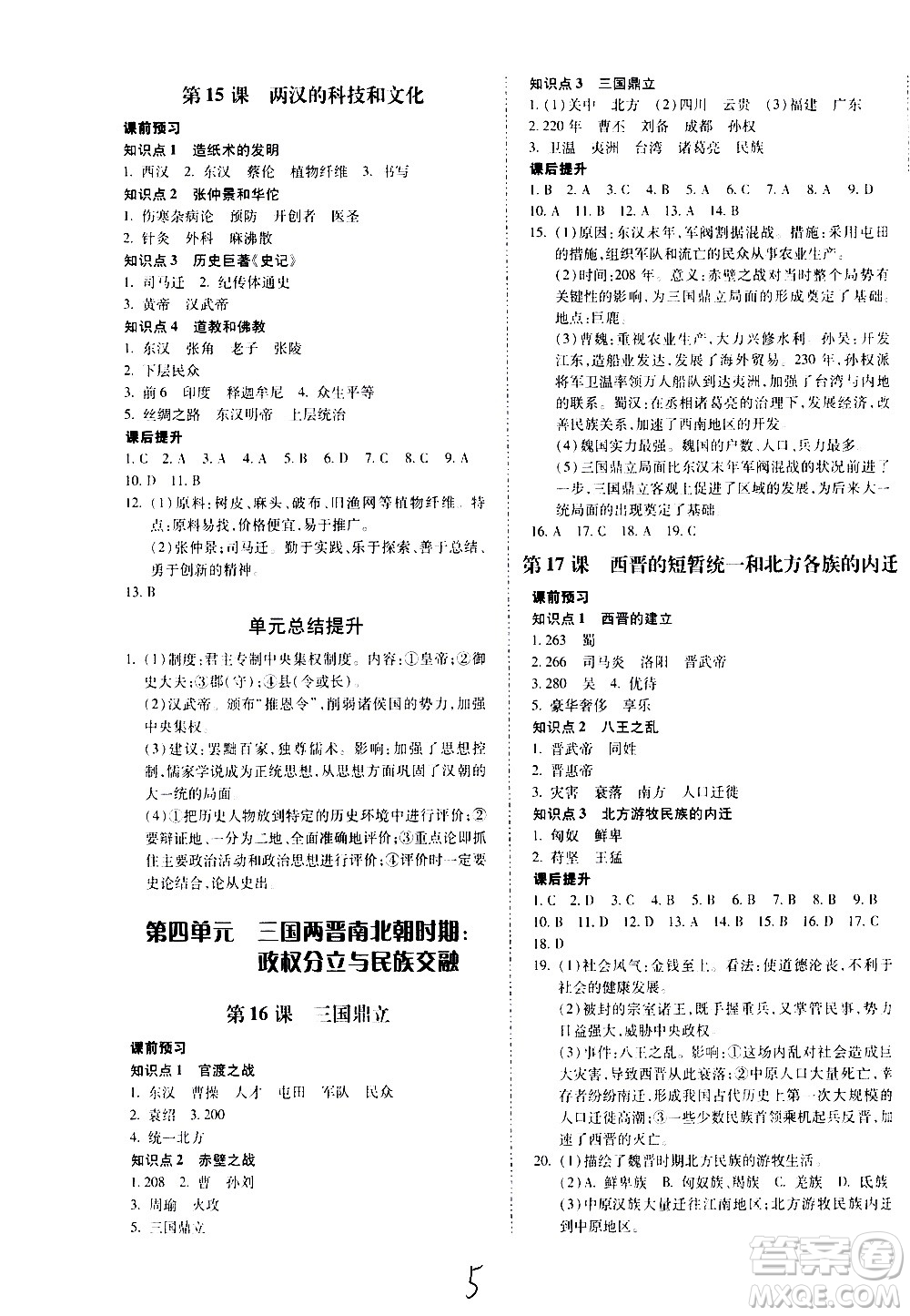 內(nèi)蒙古少年兒童出版社2020本土攻略歷史七年級(jí)上冊(cè)RJ人教版答案