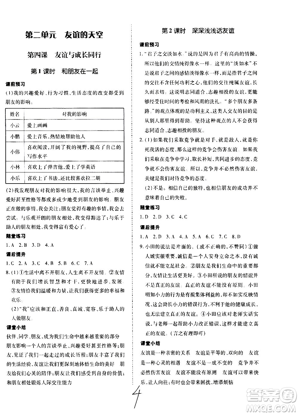 內(nèi)蒙古少年兒童出版社2020本土攻略道德與法治七年級(jí)上冊(cè)RJ人教版答案