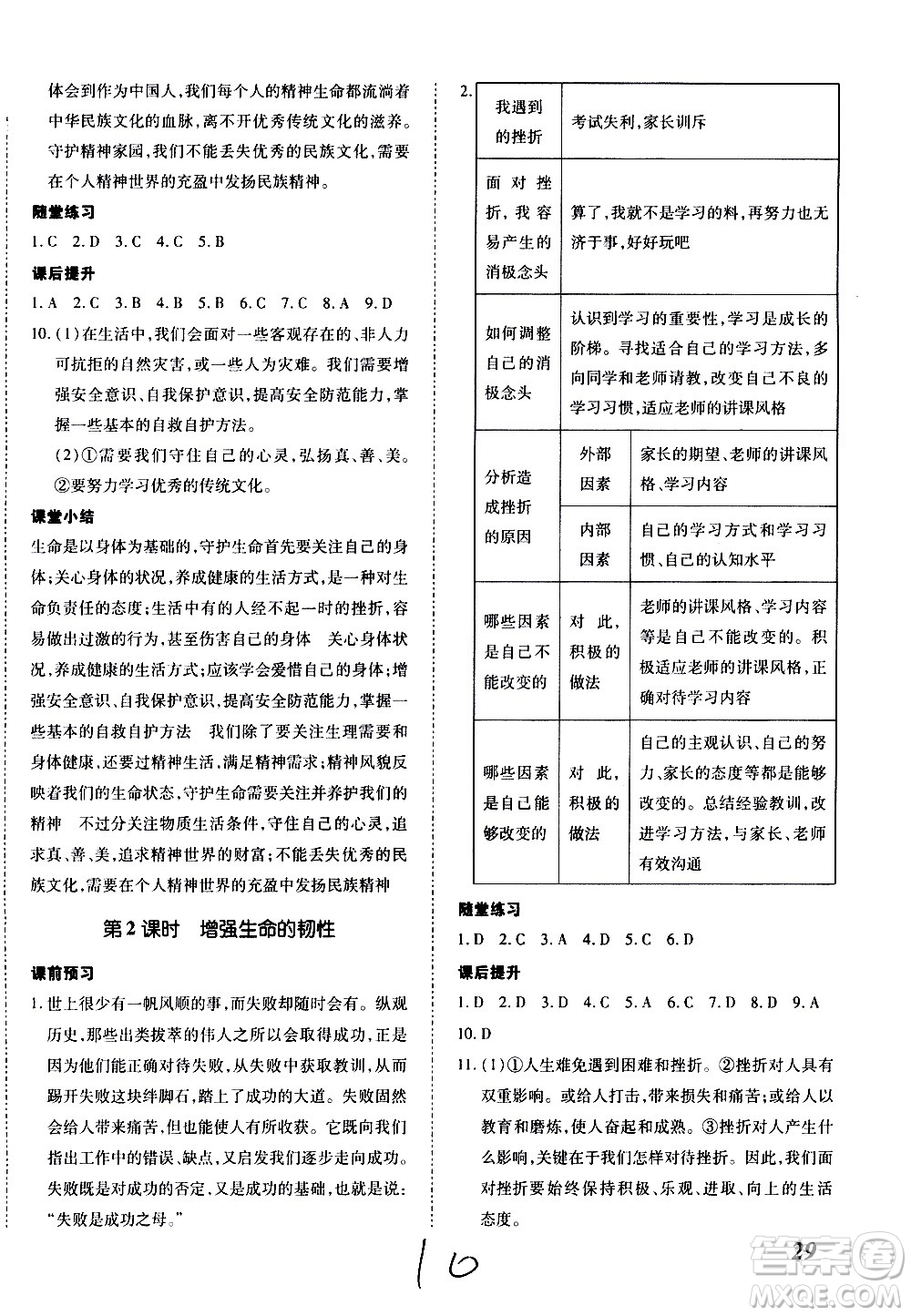 內(nèi)蒙古少年兒童出版社2020本土攻略道德與法治七年級(jí)上冊(cè)RJ人教版答案