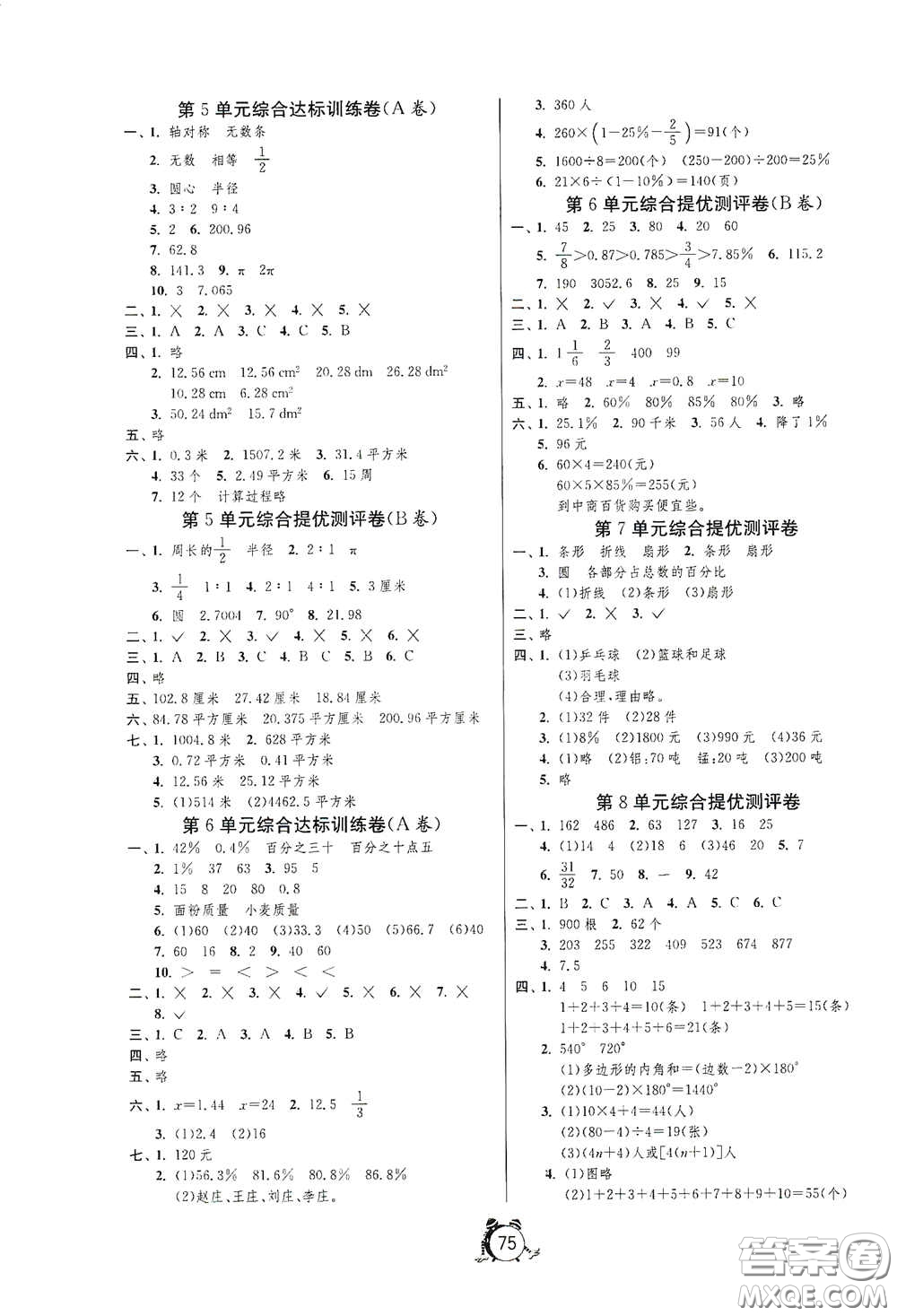 山東人民出版社2020年秋小學(xué)單元測(cè)試卷六年級(jí)數(shù)學(xué)上冊(cè)人教版答案