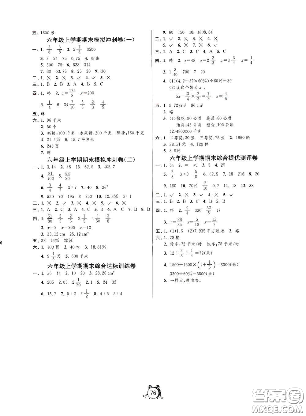 山東人民出版社2020年秋小學(xué)單元測(cè)試卷六年級(jí)數(shù)學(xué)上冊(cè)人教版答案