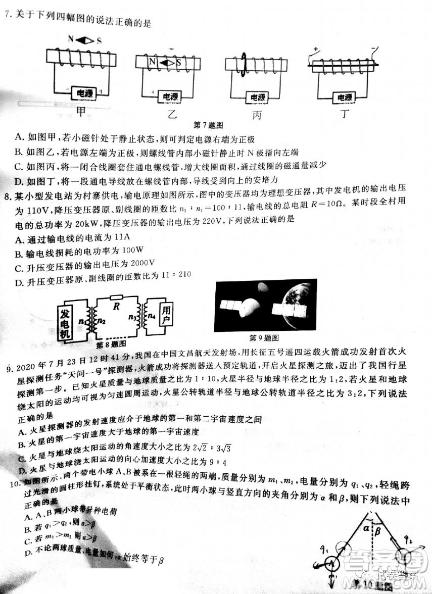 2020學(xué)年第一學(xué)期9+1高中聯(lián)盟期中考試高三年級物理試題及答案