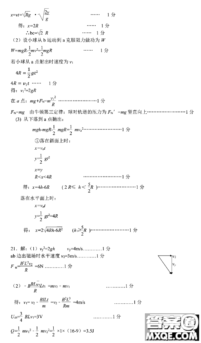 2020學(xué)年第一學(xué)期9+1高中聯(lián)盟期中考試高三年級物理試題及答案