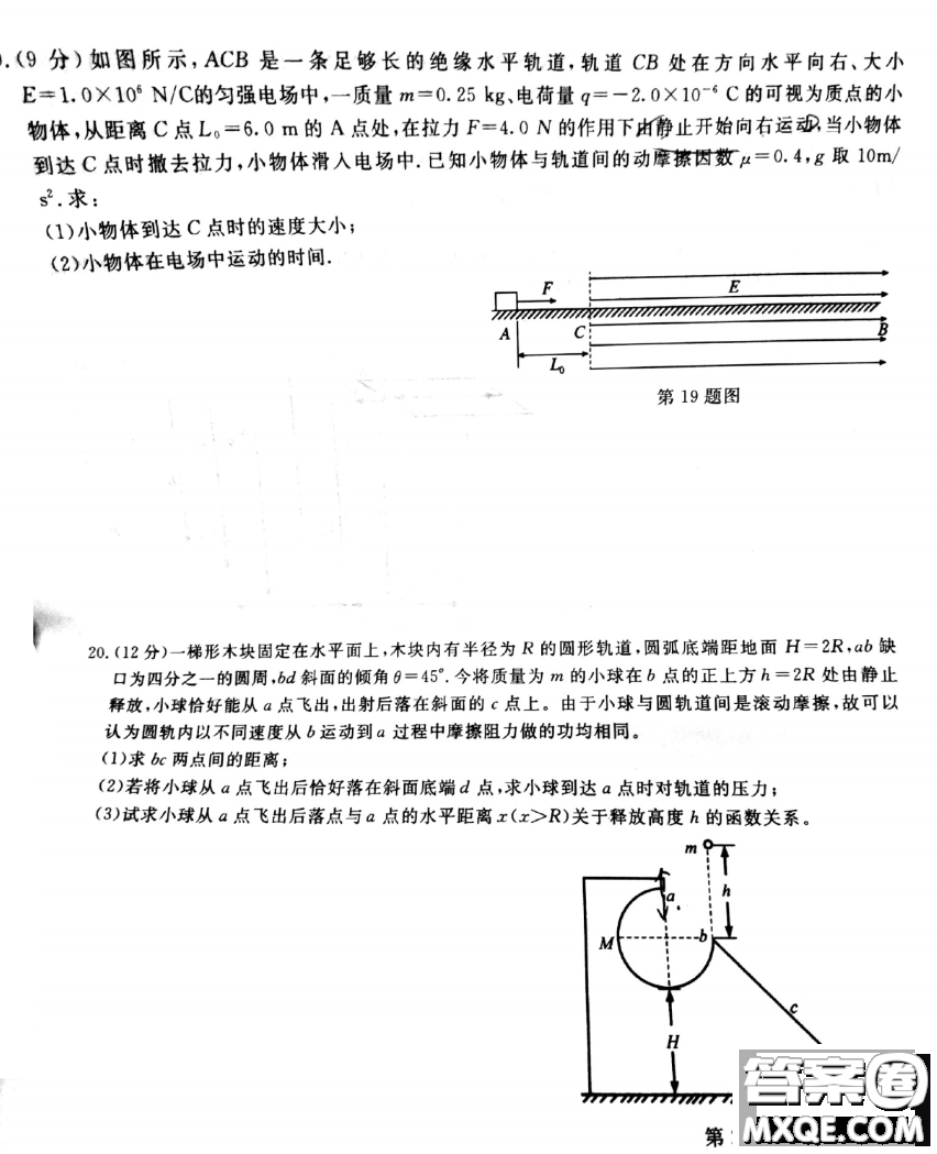 2020學(xué)年第一學(xué)期9+1高中聯(lián)盟期中考試高三年級物理試題及答案