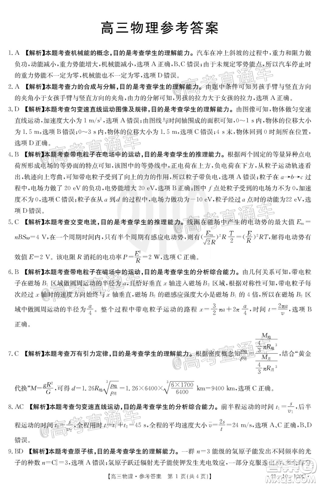 2021屆高三廣東金太陽11月聯(lián)考物理試題及答案