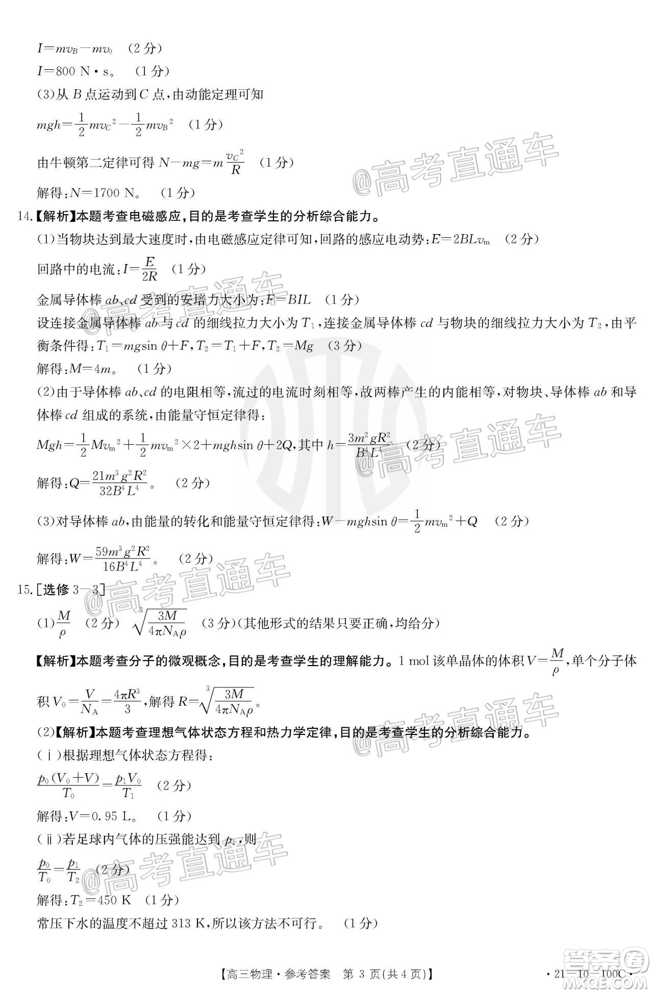 2021屆高三廣東金太陽11月聯(lián)考物理試題及答案