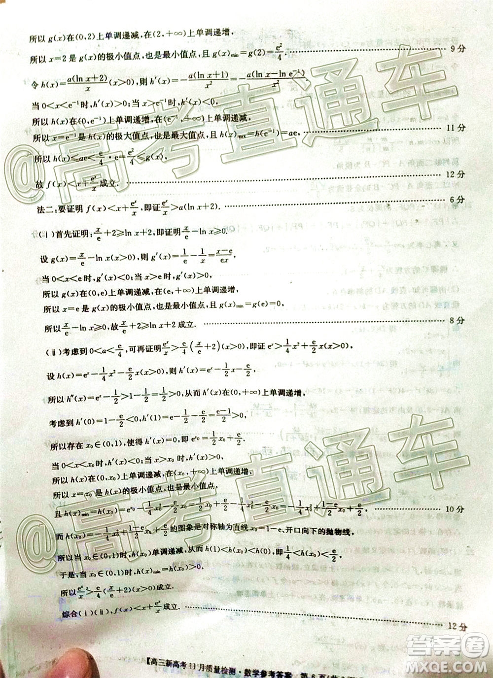 九師聯(lián)盟2020-2021學(xué)年高三11月質(zhì)量檢測新高考數(shù)學(xué)試題及答案